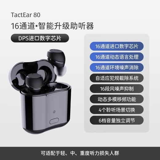 左点Zdeer耳内式助听器TactEar 80【伊藤优选301692】 商品图0