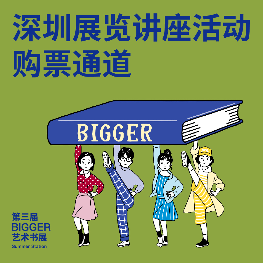 深圳讲座展览活动(书展专属售票通道）