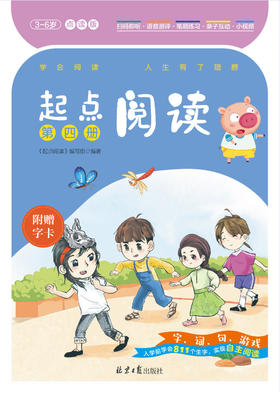 视频-起点阅读4