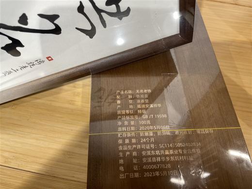 【莫可名状】无名老铁 铁观音 传统老工艺 三次炭火焙  100克/盒 商品图1