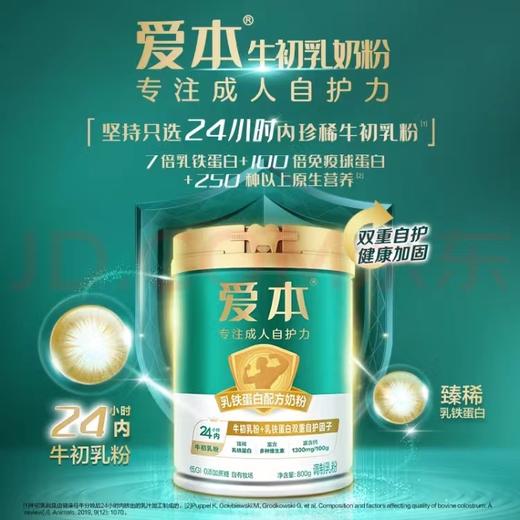 飞鹤爱本成人奶粉800克 商品图0