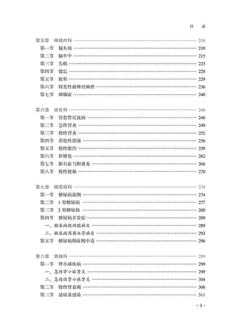 目录9787513277914乡村医生实用手册-15.png