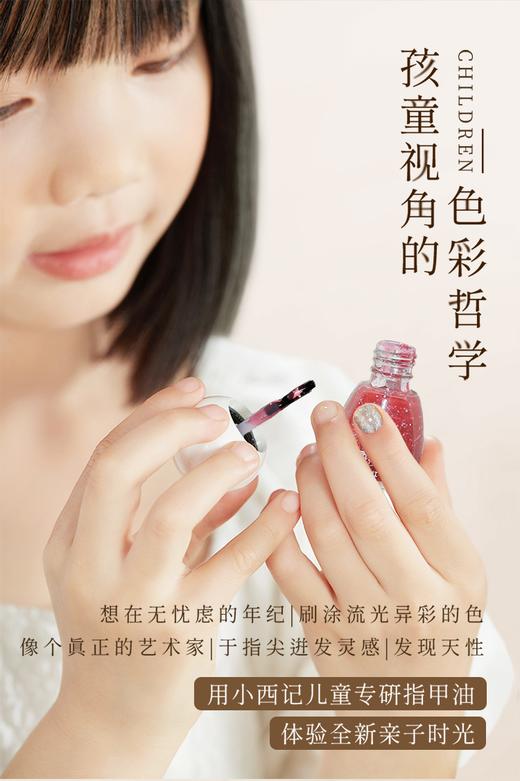 【小西记】儿童水性可剥指甲油套装，中国儿童化妆品认证🏆60%含水量，清透不闷甲✅新升级10free配方，天然不伤指甲✅不染色不残留，一撕即卸✅国际安全认证，安全无毒无味。 商品图5