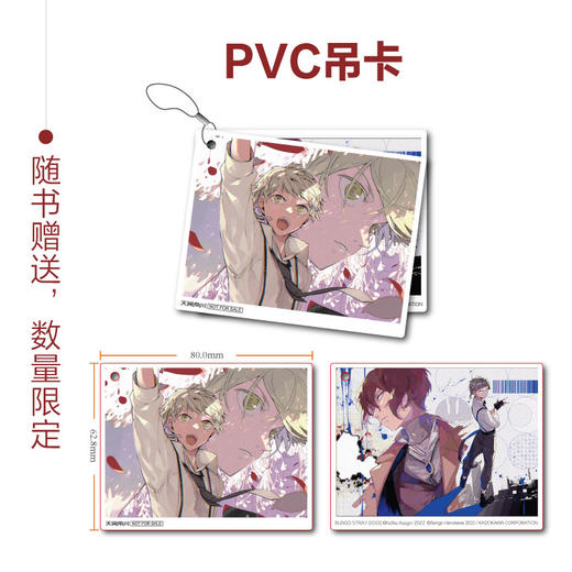 文豪野犬.23（随书附赠：PVC吊卡）可选文豪野犬10周年纪念亚克力组合式立牌豪华套装版 商品图4