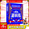 漫画新科技（全6册） 商品缩略图9