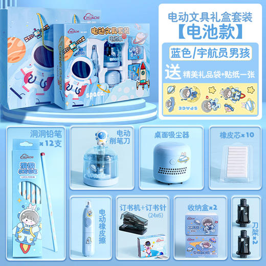 【高颜值！电动文具套装】小学生必备，幼儿园毕业礼物！！电动卷笔刀、学习用品、儿童文具一套搞定，儿童礼品电动文具套装礼盒-QQ 商品图7