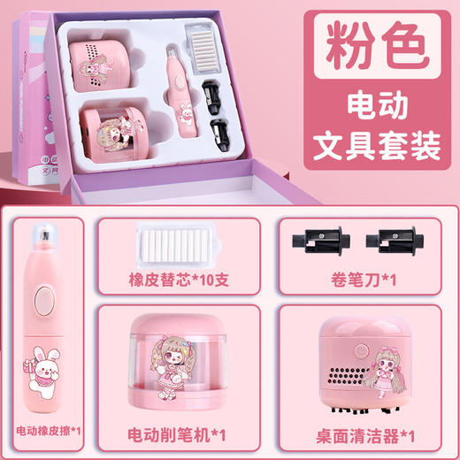 【高颜值！电动文具套装】小学生必备，幼儿园毕业礼物！！电动卷笔刀、学习用品、儿童文具一套搞定，儿童礼品电动文具套装礼盒-QQ 商品图12