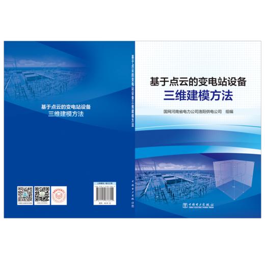 基于点云的变电站设备三维建模方法 商品图2