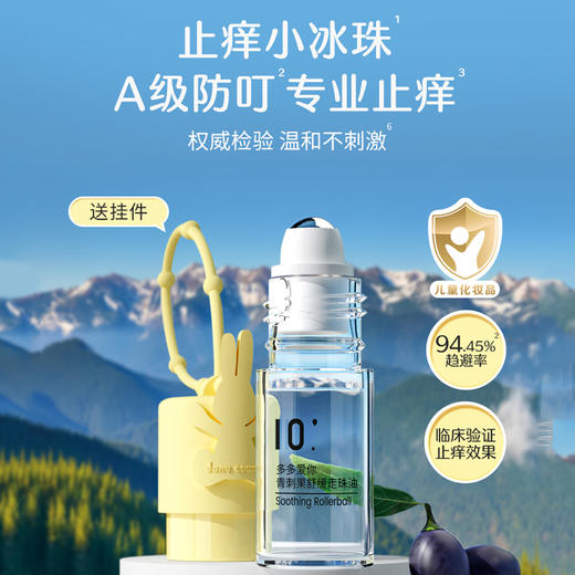 多多爱你 儿童 舒缓走珠油 3.5ml 商品图2