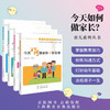 《今天如何做家长》系列丛书 商品缩略图0