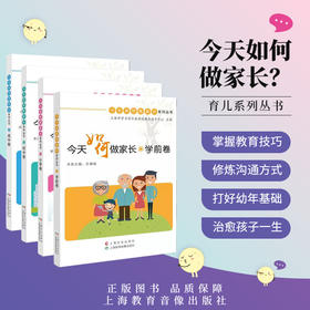 《今天如何做家长》系列丛书
