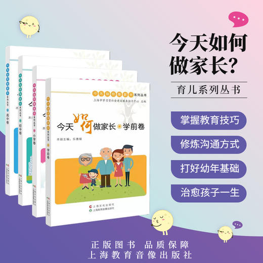 《今天如何做家长》系列丛书 商品图0