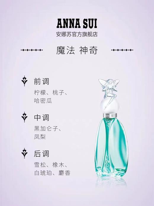 安娜苏许愿精灵香水30ml/75ml 商品图2