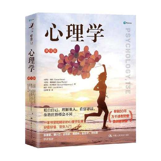 心理学 第13版 卡罗尔·韦德等 著 心理学 商品图4