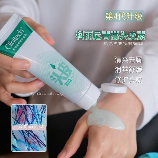 头脸一张皮｜科丽尼第四代头皮素75ml 洗发水去屑控油舒缓 商品图0