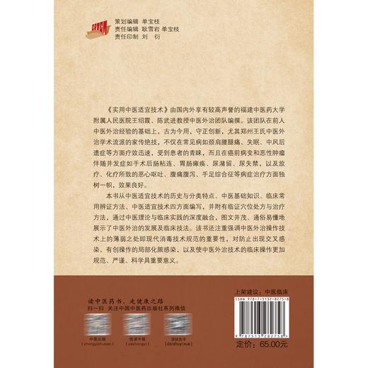 实用中医适宜技术 王绍霞 陈进武 中医基础知识临床辨证及治疗方法穴位处方 中医外治技术临床操作 中国中医药出版社9787513282758 商品图4