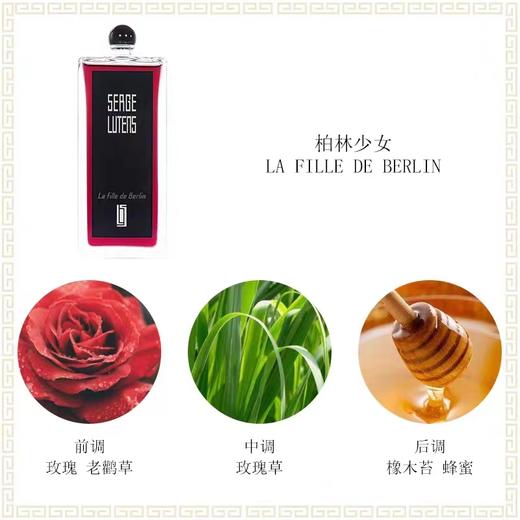 Lutens芦丹氏柏林少女香水 商品图2