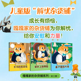 嘎嘎家的杂货铺 共3册