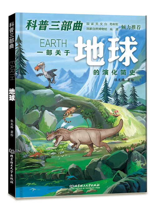 【6-12岁】《科普三部曲（宇宙·地球·人类）》 商品图2