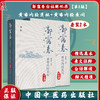 正版套装2册 黄帝内经白话解（第2版）郭霭春白话解丛书 黄帝内经素问灵枢白话解书籍黄帝内经全集正版黄帝内经原著原版基础理论书 商品缩略图0