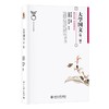 大学国文（第二版） 漆永祥 北京大学出版社 商品缩略图0