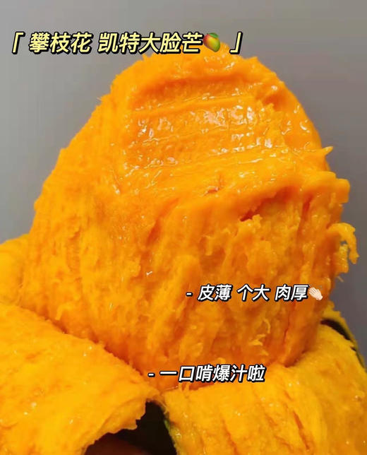 【攀枝花|凯特芒果🥭】💰18.8抢3斤 果园崩盘了，这么好的芒果等于白送❗ 商品图1