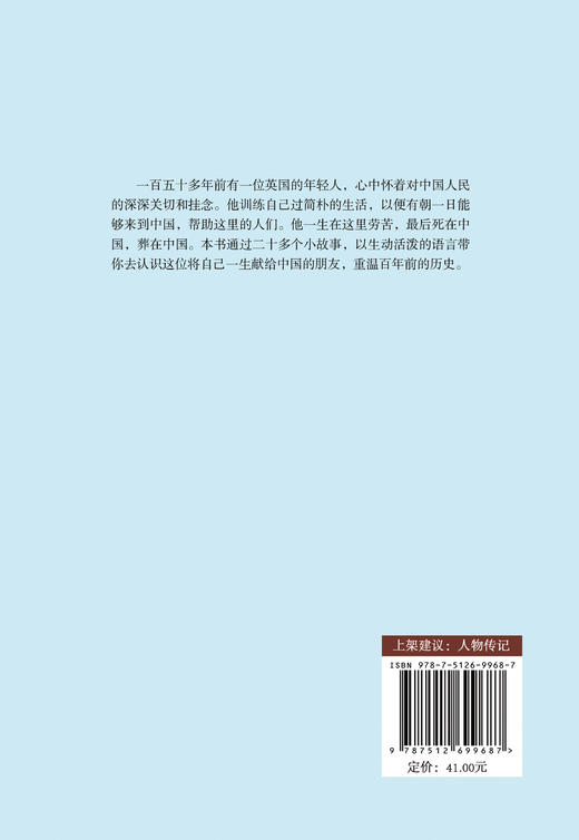 断版重印：愿将一生献中国 戴德生晚清纪事 商品图1