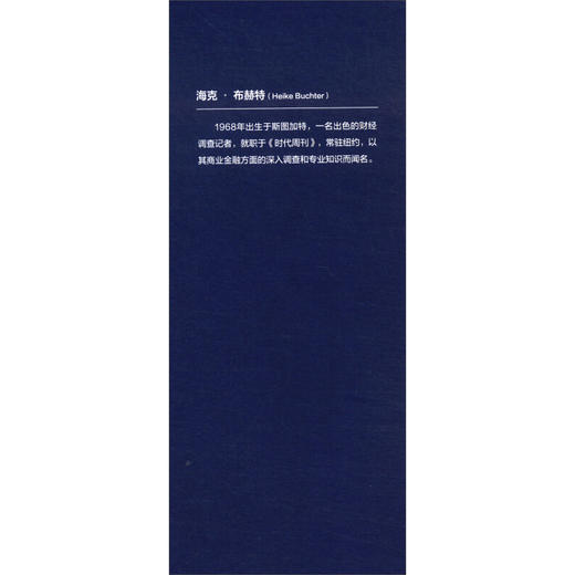 金融帝国贝莱德 海克·布赫特 著 金融与投资 商品图2