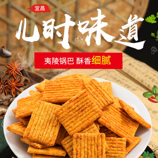 【宜昌助农馆】鲁老记 夷陵锅巴  小袋80g便携袋装 露营野餐 商品图6