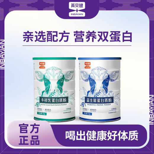 【英贝健益生菌牛初乳蛋白质粉】 商品图0