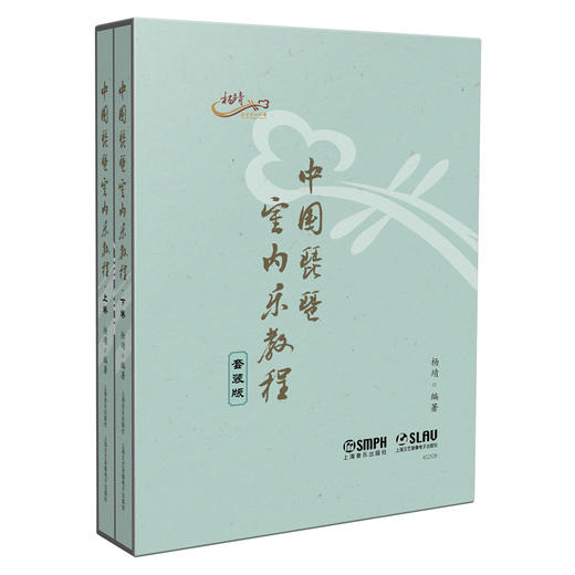 中国琵琶室内乐教程 / 杨靖编著. 上海音乐出版社 商品图1