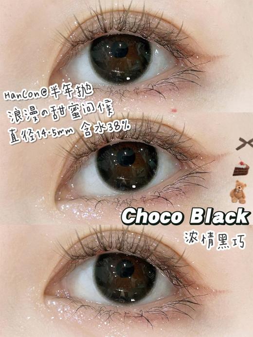 hancon半年抛 浓情黑巧 14.5mm 商品图0