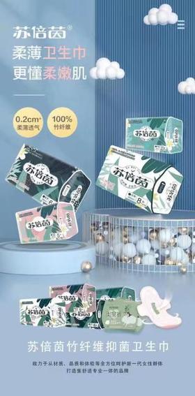 LS苏倍茵竹纤维加长夜用卫生巾