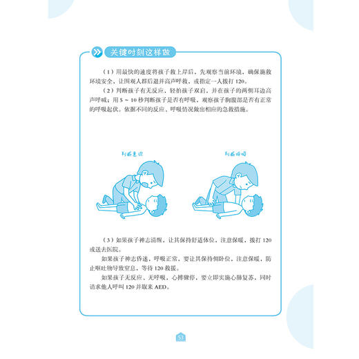 《手把手教你家庭救护》 商品图5