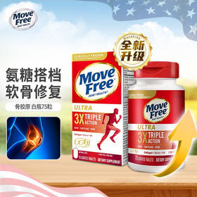 保税 美国原装进口 Schiff MoveFree Ultra益节骨胶原白瓶维骨力75粒片剂 氨糖搭档