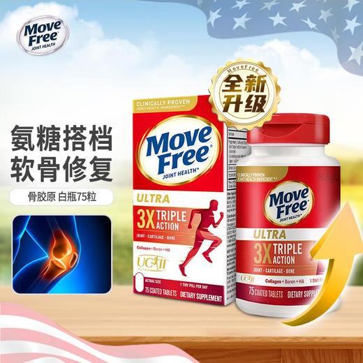 保税 美国原装进口 Schiff MoveFree Ultra益节骨胶原白瓶维骨力75粒片剂 氨糖搭档 商品图0