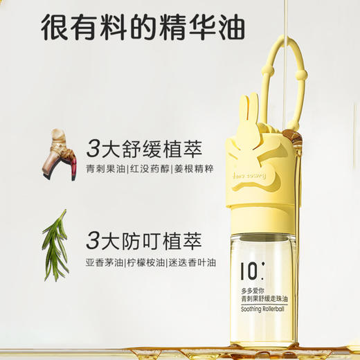 多多爱你 儿童 舒缓走珠油 3.5ml 商品图4