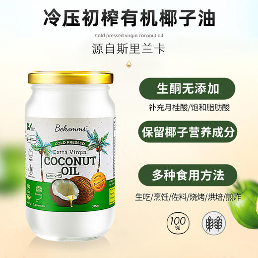 贝科姆 有机初榨椰子油 商品图1