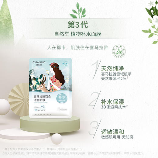 自然堂雪域百合补水面膜26mL×5PCS 商品图1