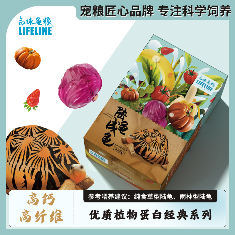 陆龟成龟粮全新升级高钙高纤维经典