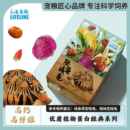 陆龟成龟粮全新升级高钙高纤维经典 商品图0