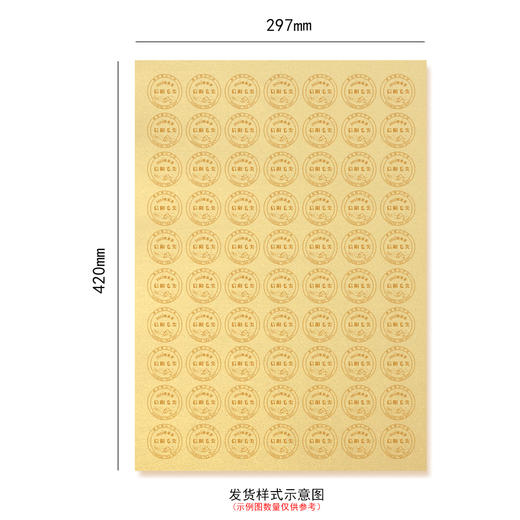 2025雨前茶信阳毛尖圆茶标黄色珠光纸一张6元， 满300元河南省内包邮 商品图3