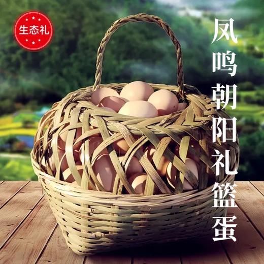 大展“篮”图礼篮土鸡蛋，包含稀缺初生蛋。送礼自用两相宜。 商品图0