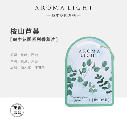 庭中花园系列香薰挂件香片 商品图4