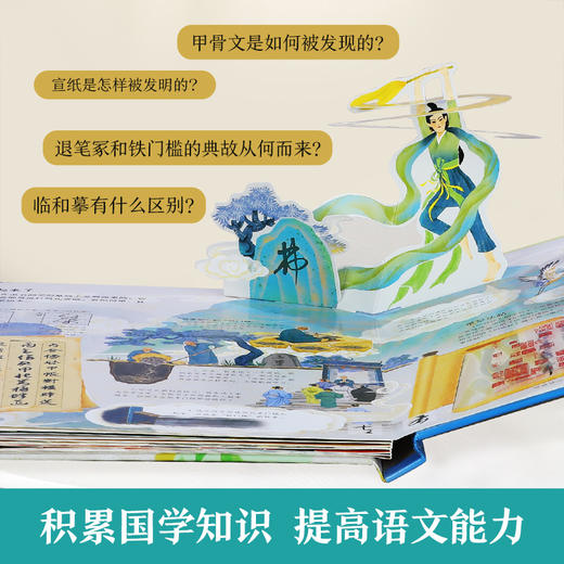乐乐趣-传统文化互动立体书 书法 商品图5