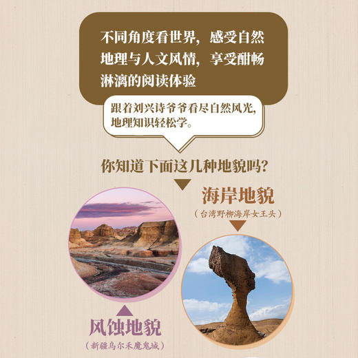 刘兴诗爷爷给孩子讲中国地理（套装7册） 全新改版上市，中小学生课外书科普读物，刘兴诗地理系列旗舰作品(刘兴诗) 商品图2