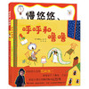 荒井良二童趣成长绘本系列：呼呼和噜噜+慢悠悠、笑眯眯（2册） 商品缩略图0