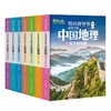 刘兴诗爷爷给孩子讲中国地理（套装7册） 全新改版上市，中小学生课外书科普读物，刘兴诗地理系列旗舰作品(刘兴诗) 商品缩略图0
