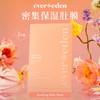 【官方商城】Evereden密集护理舒缓肚膜腹膜孕期抗纹舒缓干痒1片 商品缩略图1