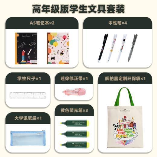 德国辉柏嘉 262年专业做笔 开学季学生文具大礼包 商品图0